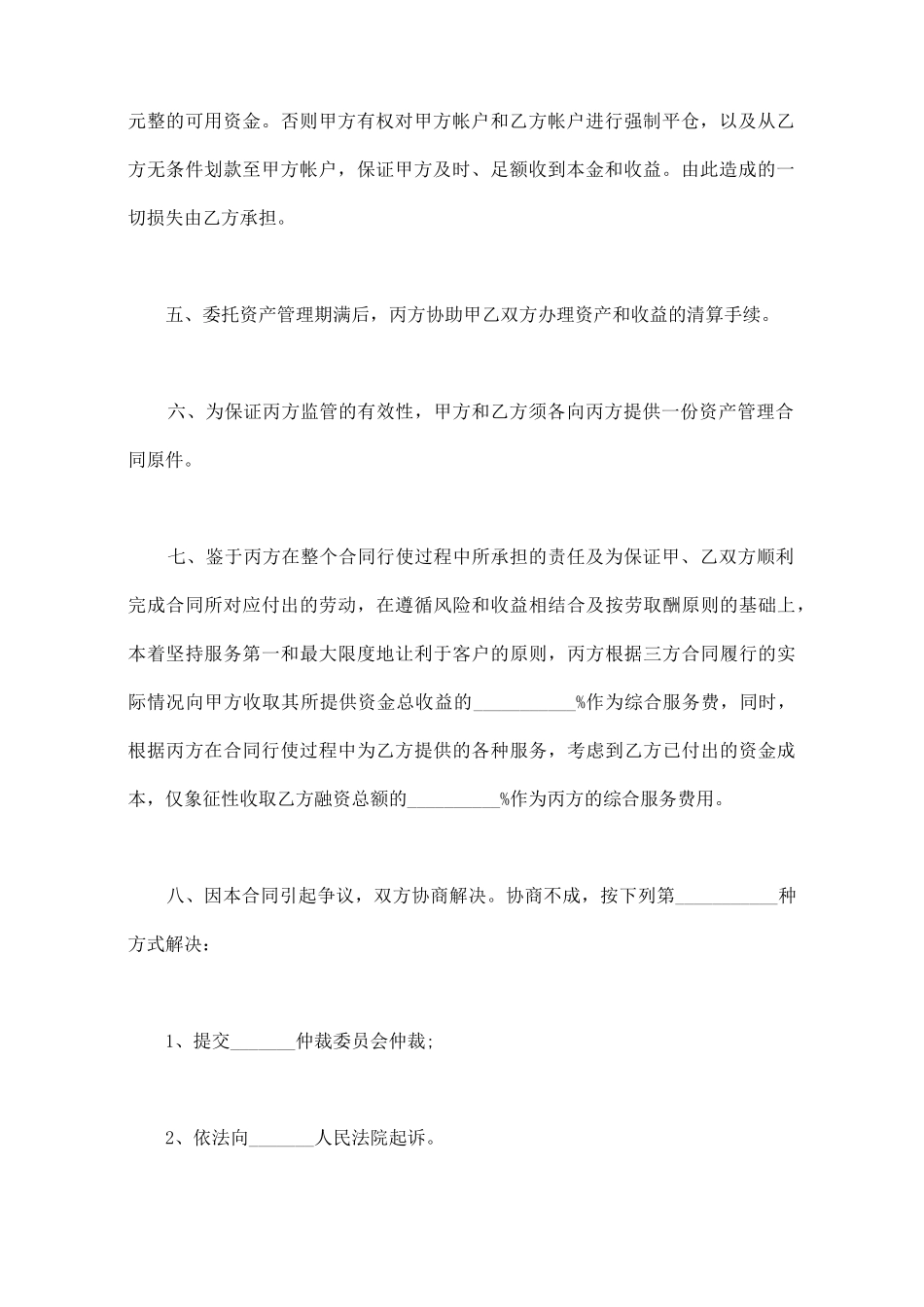 专用账户委托监管合同_第3页