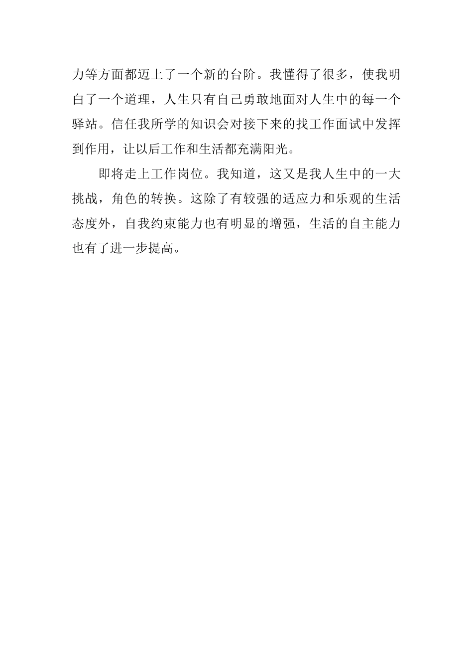 专科应届生个人自我评价_第2页