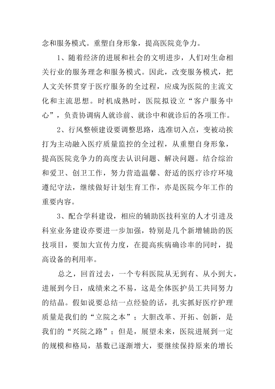 专科医院工作总结_第2页