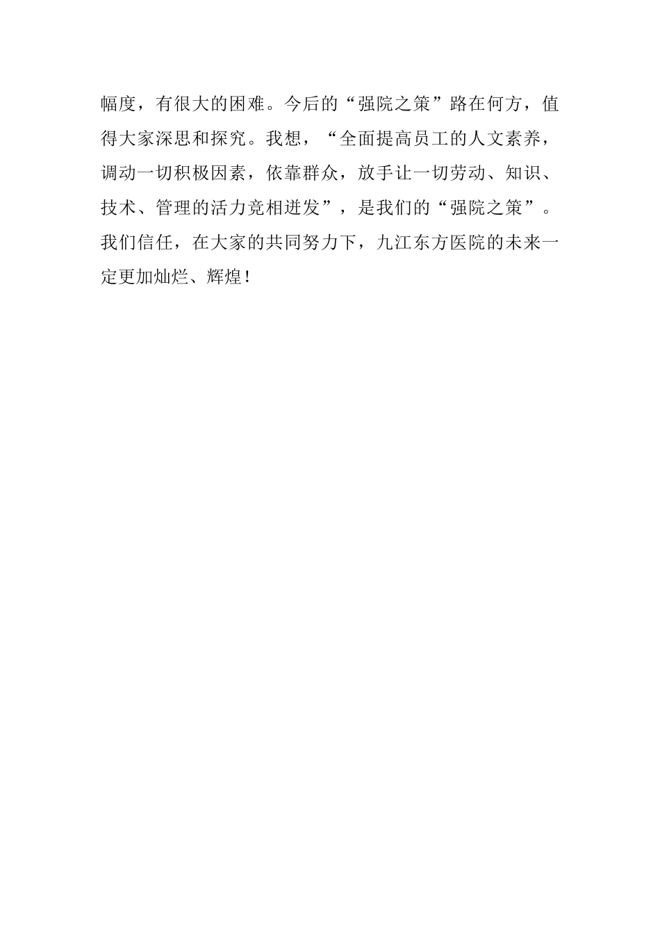 专科医院工作总结_第3页