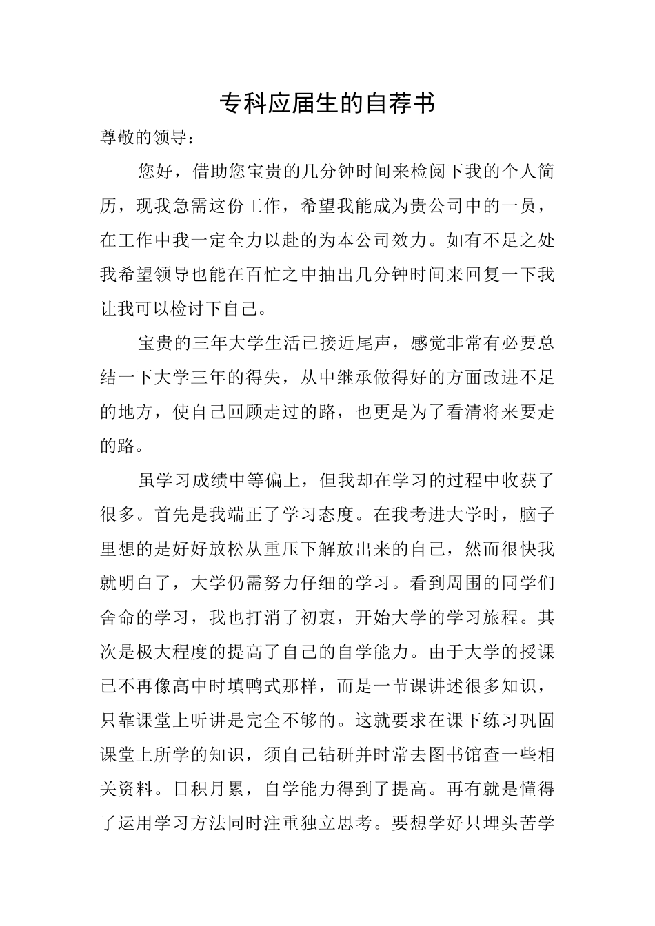 专科应届生的自荐书_第1页