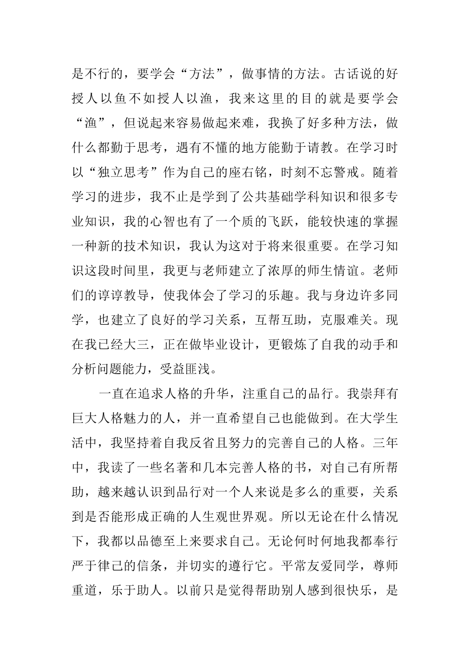 专科应届生的自荐书_第2页