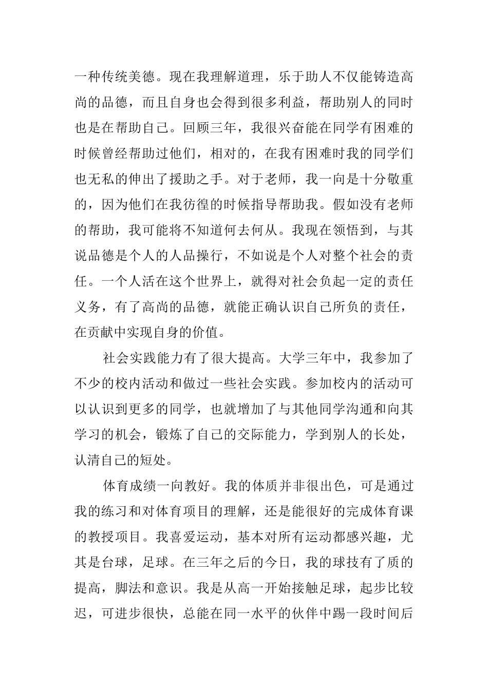 专科应届生的自荐书_第3页