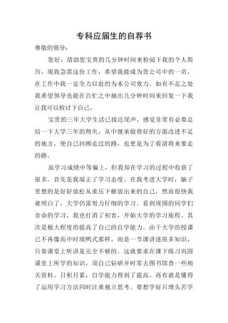 专科应届生的自荐书