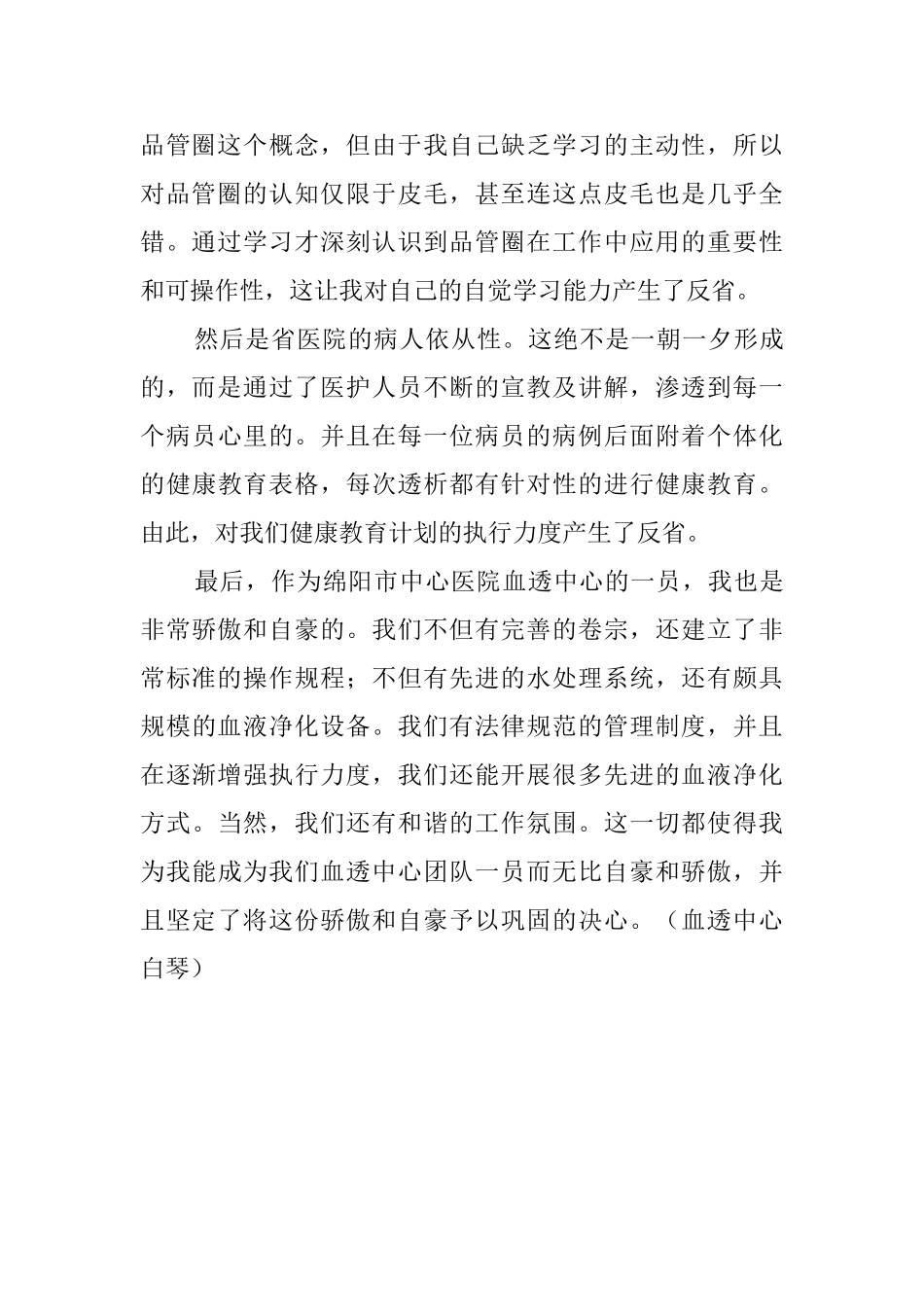 专科护士培训学习心得_第2页