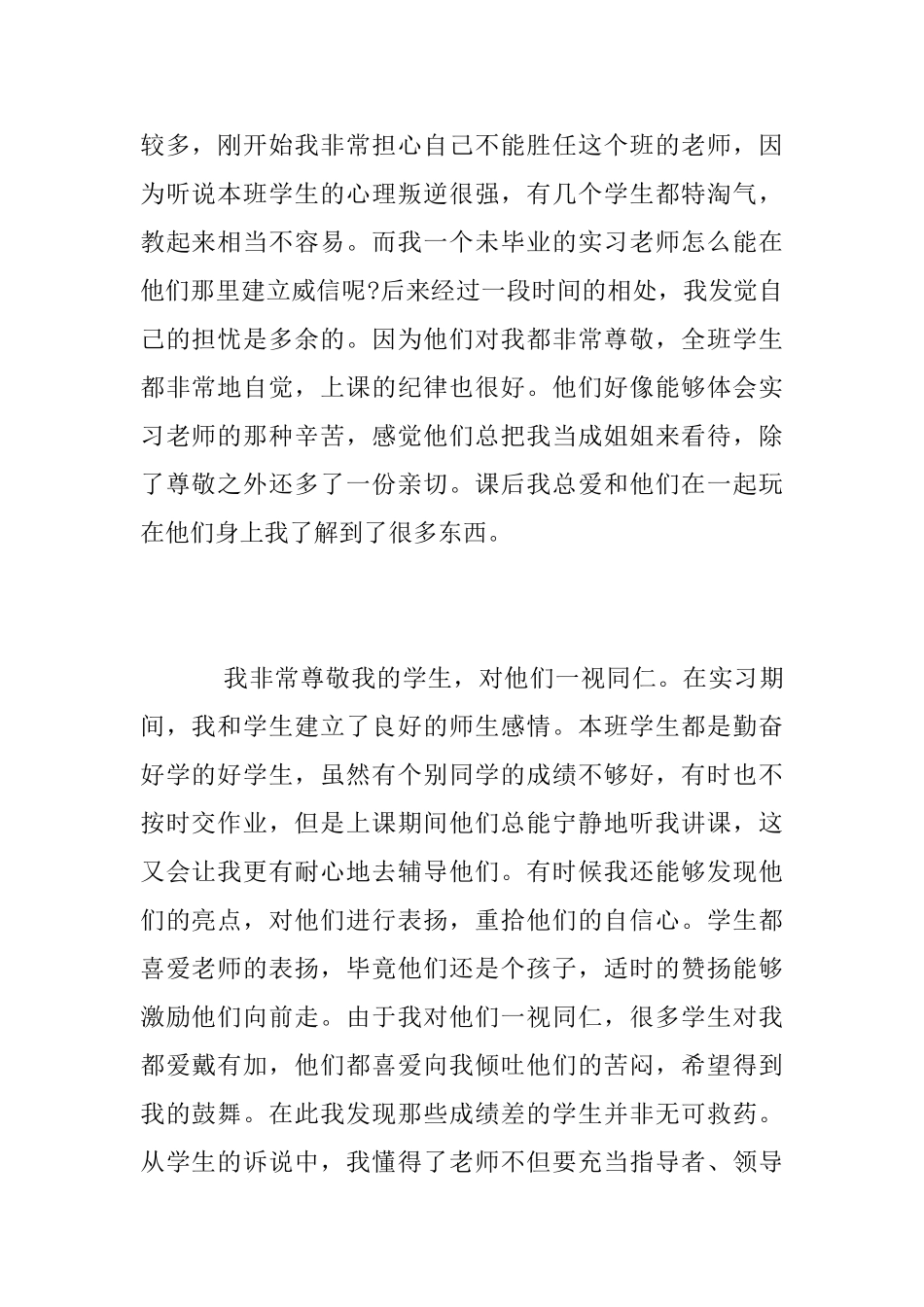 专科毕业实习总结_第2页