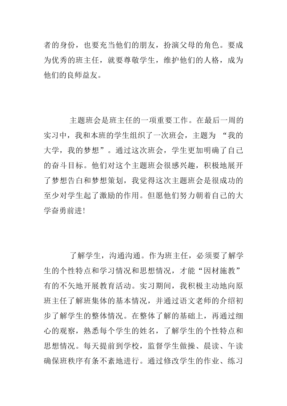 专科毕业实习总结_第3页