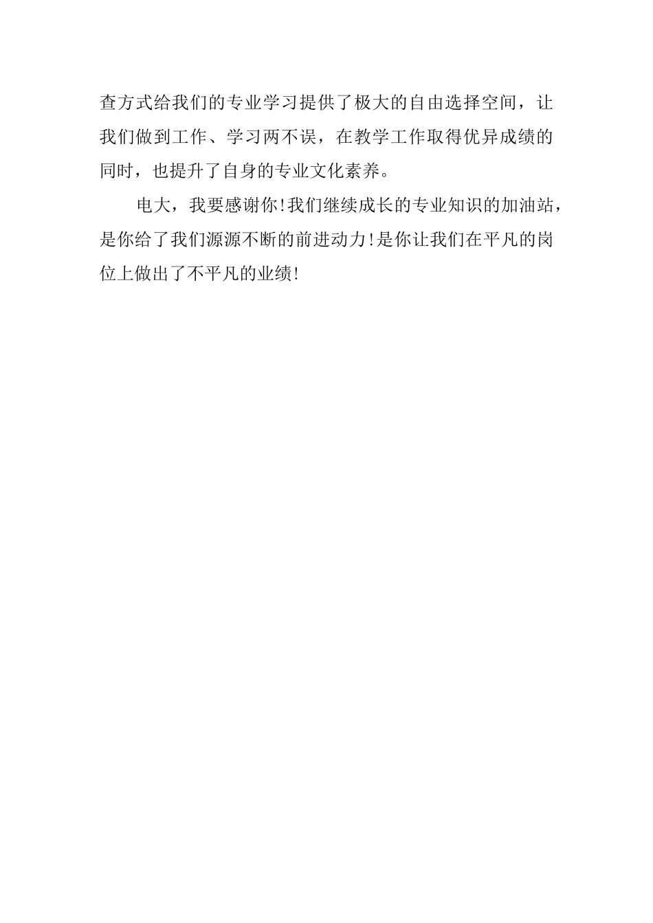 专科小学教育专业学生的自我鉴定_第3页