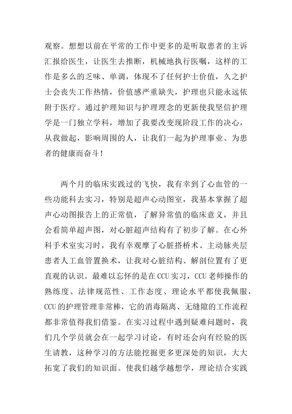 专科护士护理培训心得体会_第2页