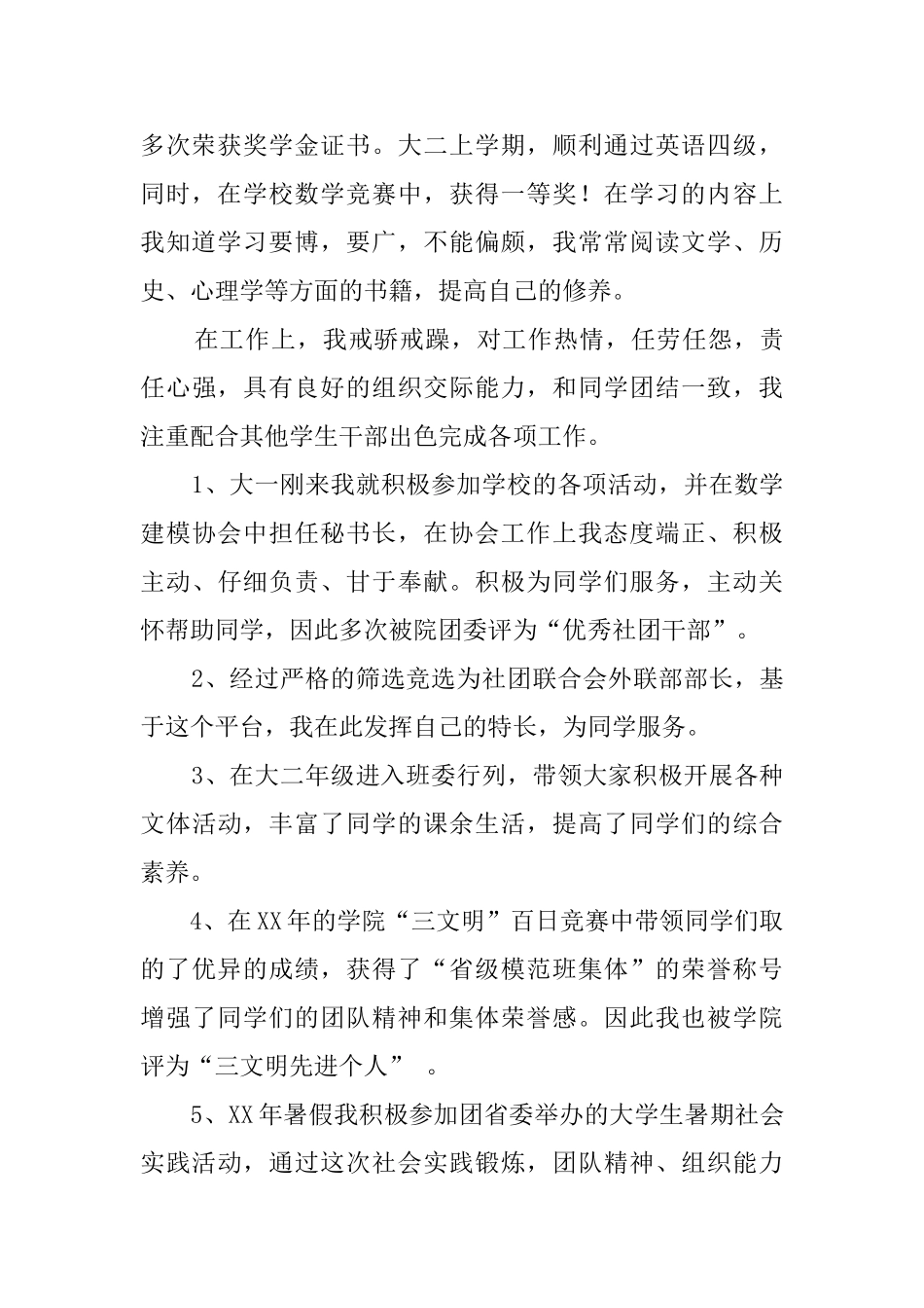 专科毕业生个人自荐信范文_第2页