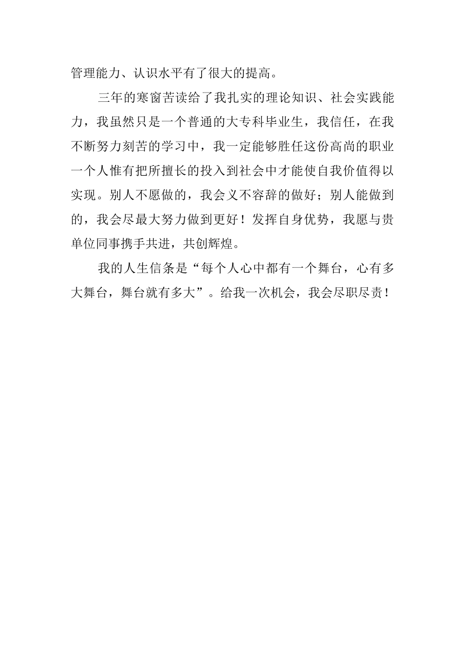 专科毕业生个人自荐信范文_第3页