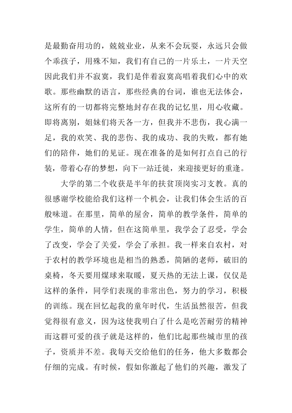 专科毕业生的毕业感言范文_第2页