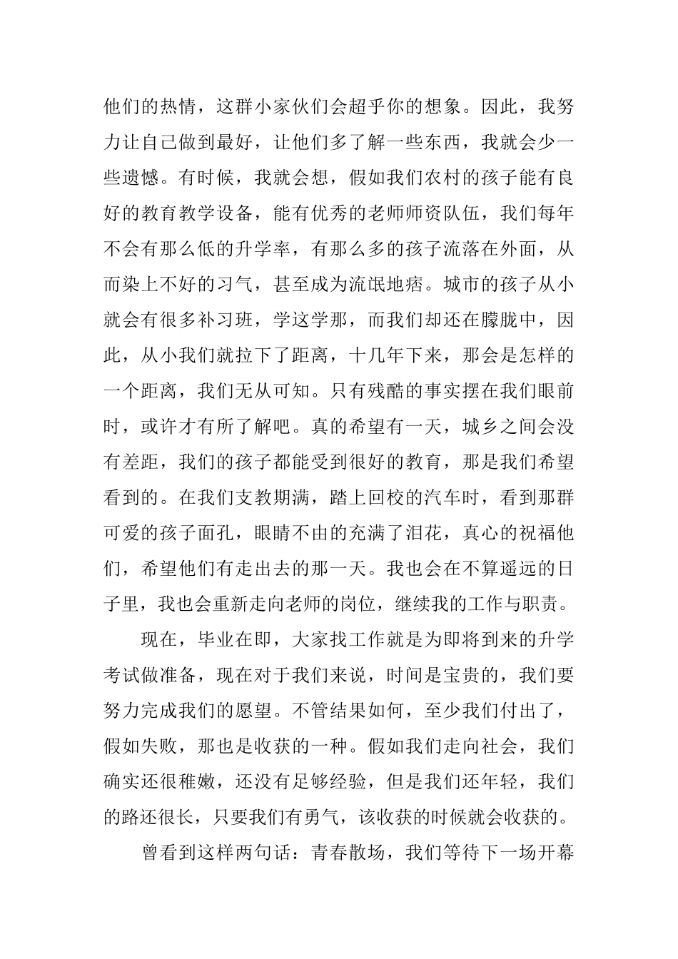 专科毕业生的毕业感言范文_第3页