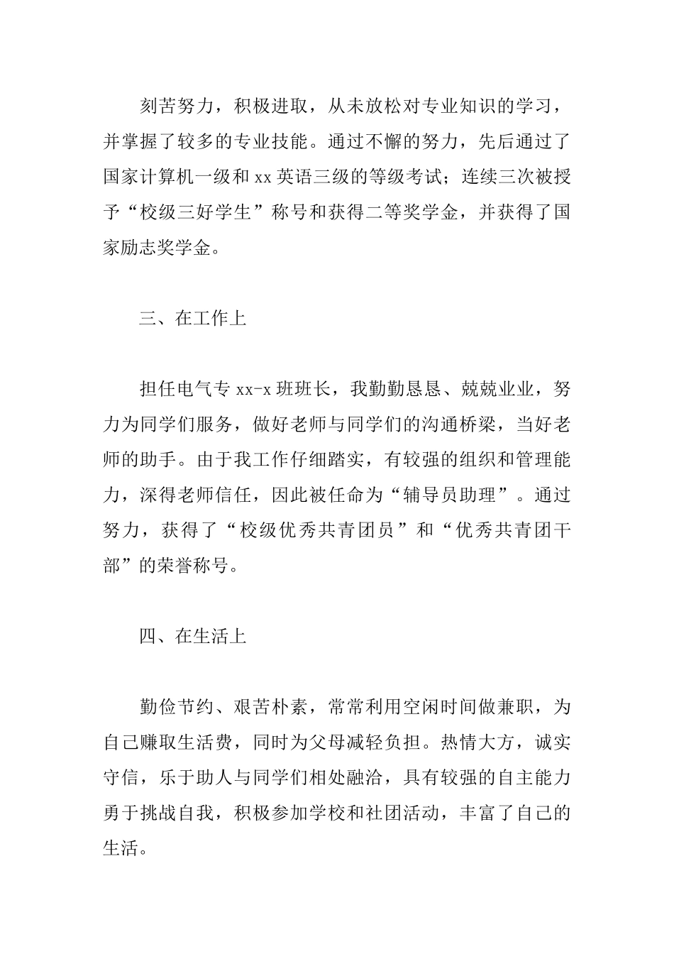 专科毕业生自我鉴定三篇_第2页