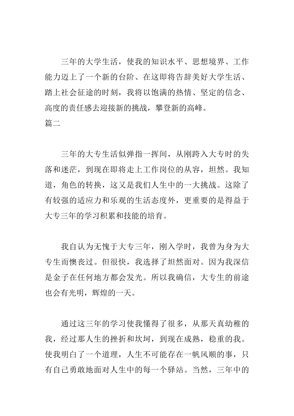 专科毕业生自我鉴定三篇_第3页