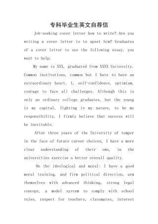 专科毕业生英文自荐信