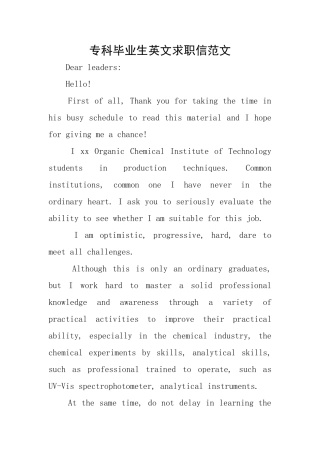 专科毕业生英文求职信范文