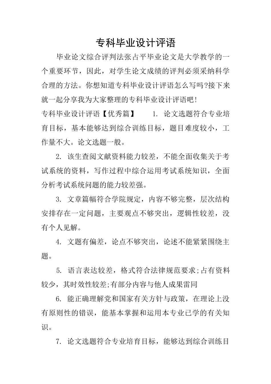 专科毕业设计评语_第1页