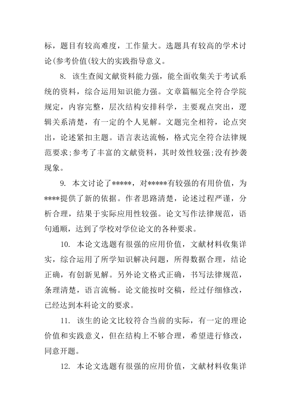 专科毕业设计评语_第2页