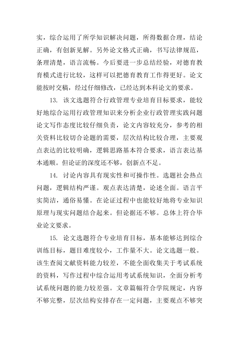 专科毕业设计评语_第3页