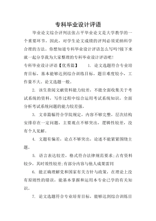 专科毕业设计评语