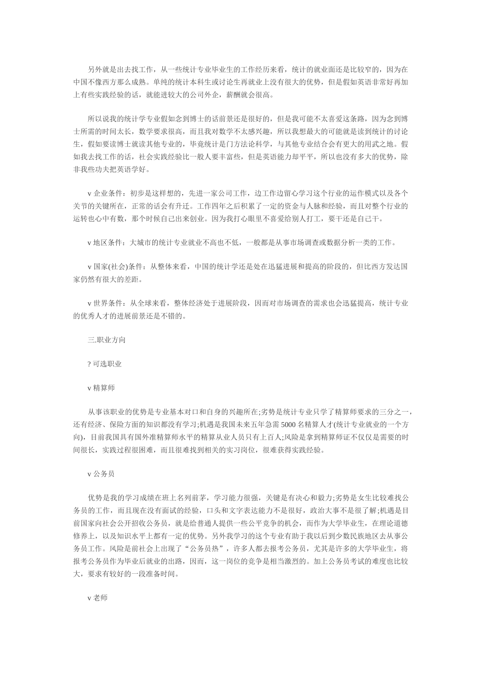 专科生职业生涯规划书范文_第2页