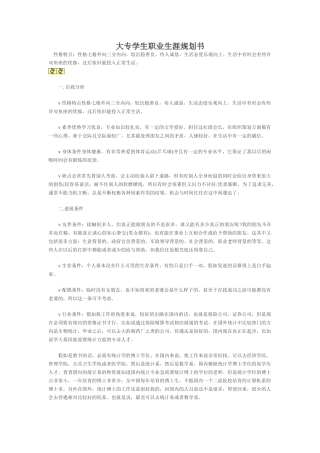 专科生职业生涯规划书范文