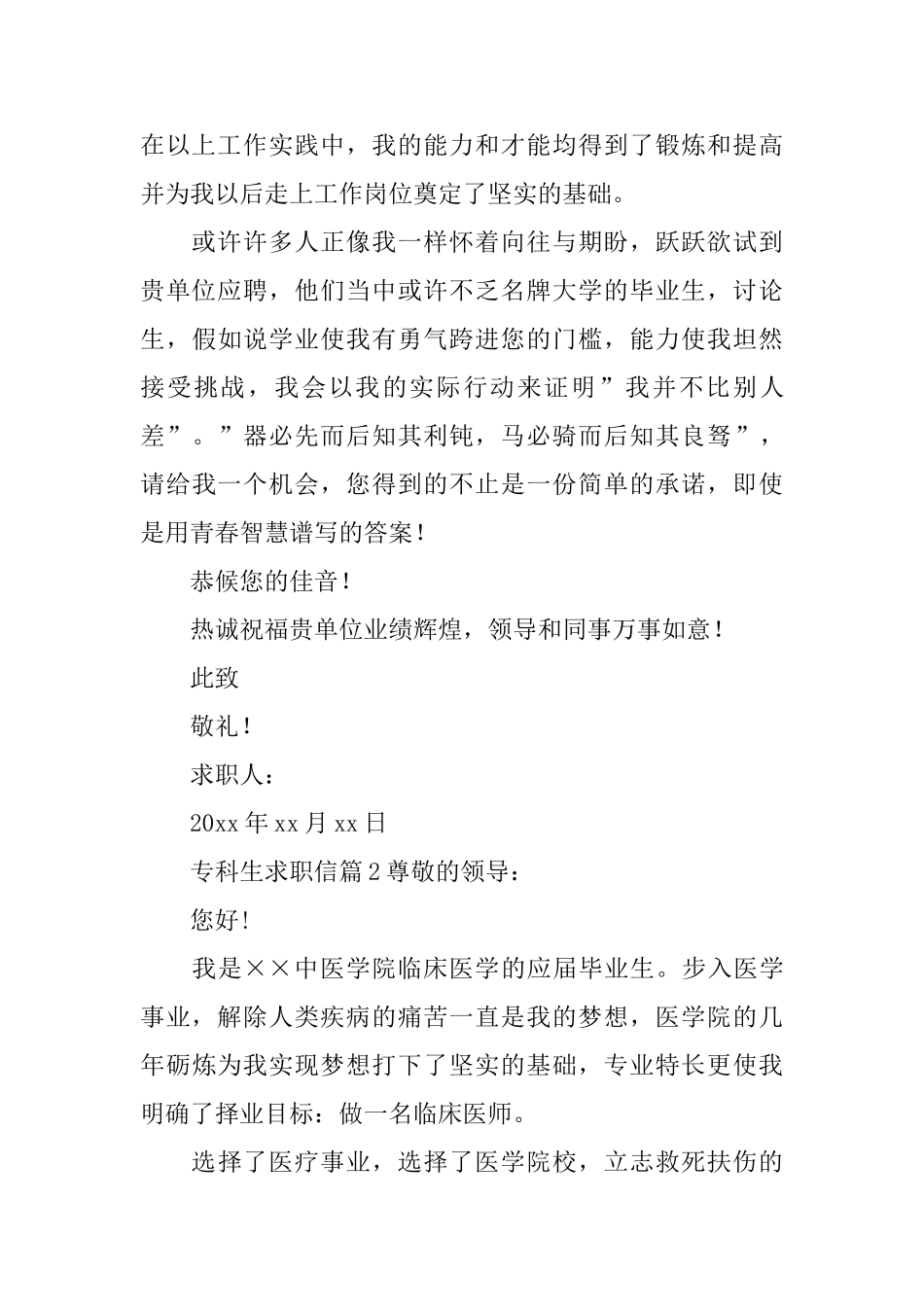 专科生求职信_第2页