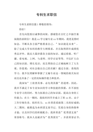专科生求职信