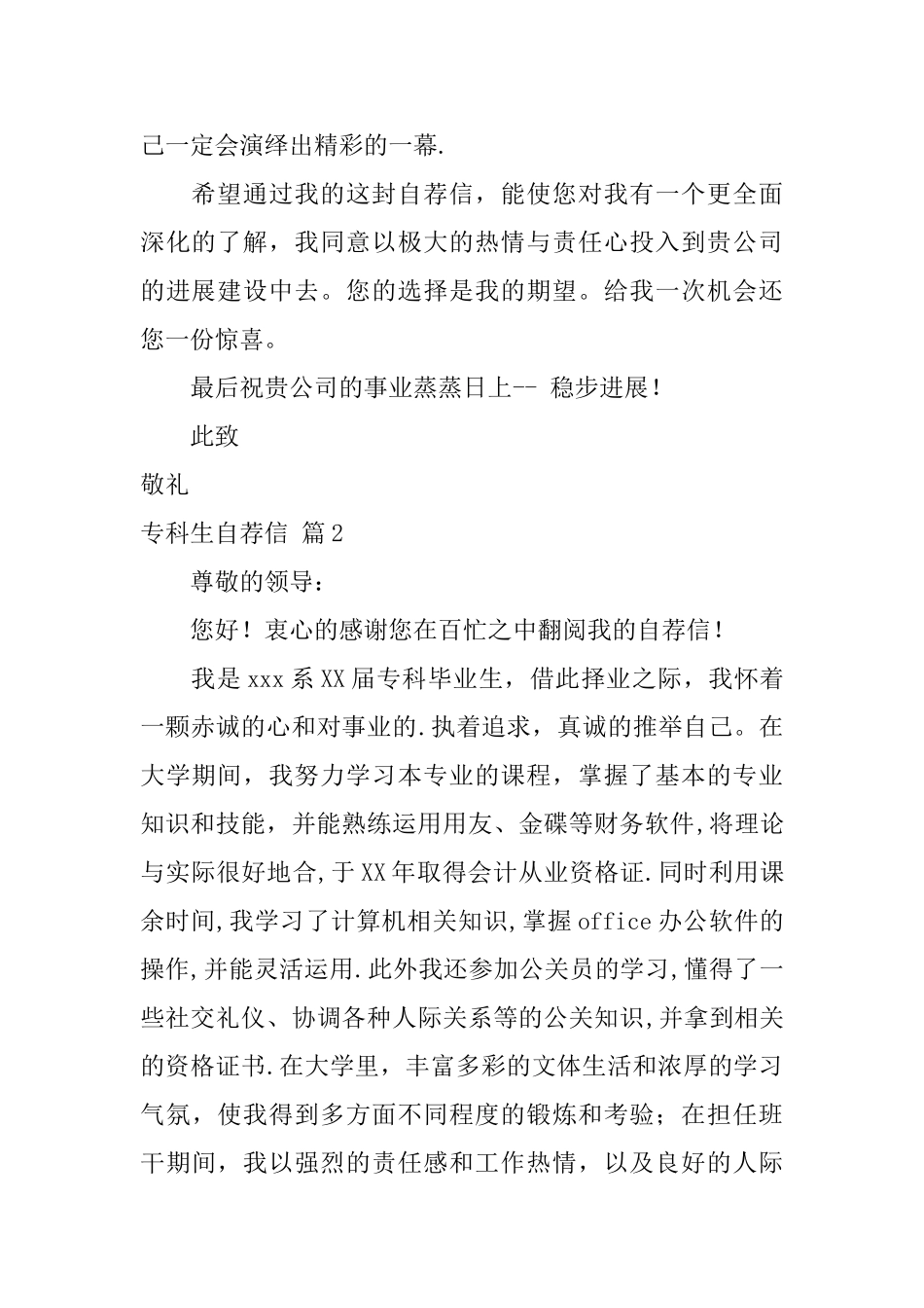 专科生自荐信范文四篇_第2页