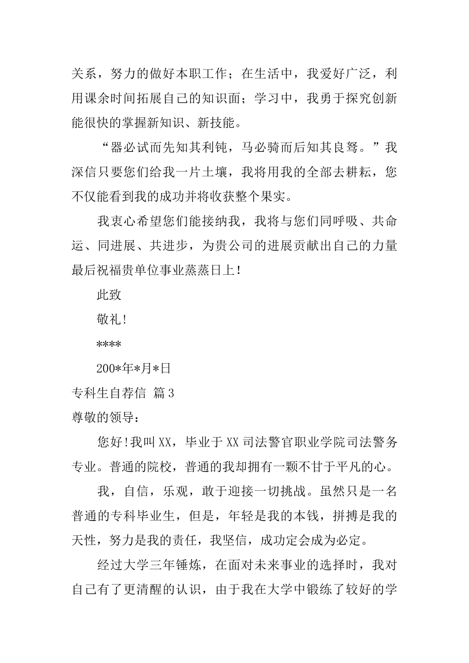 专科生自荐信范文四篇_第3页