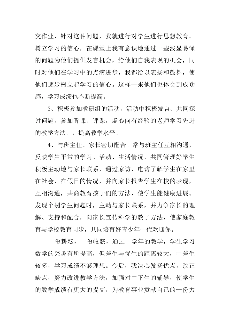 专科老师个人工作总结范文_第2页