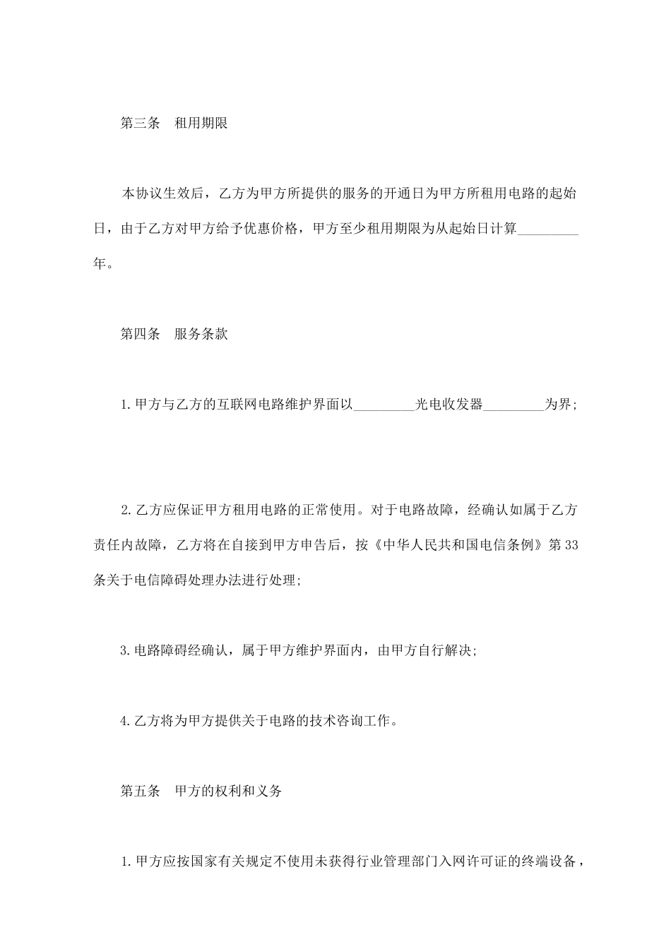 专线电路接入服务合同[适用承租人]_第2页