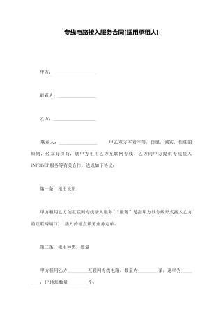 专线电路接入服务合同[适用承租人]