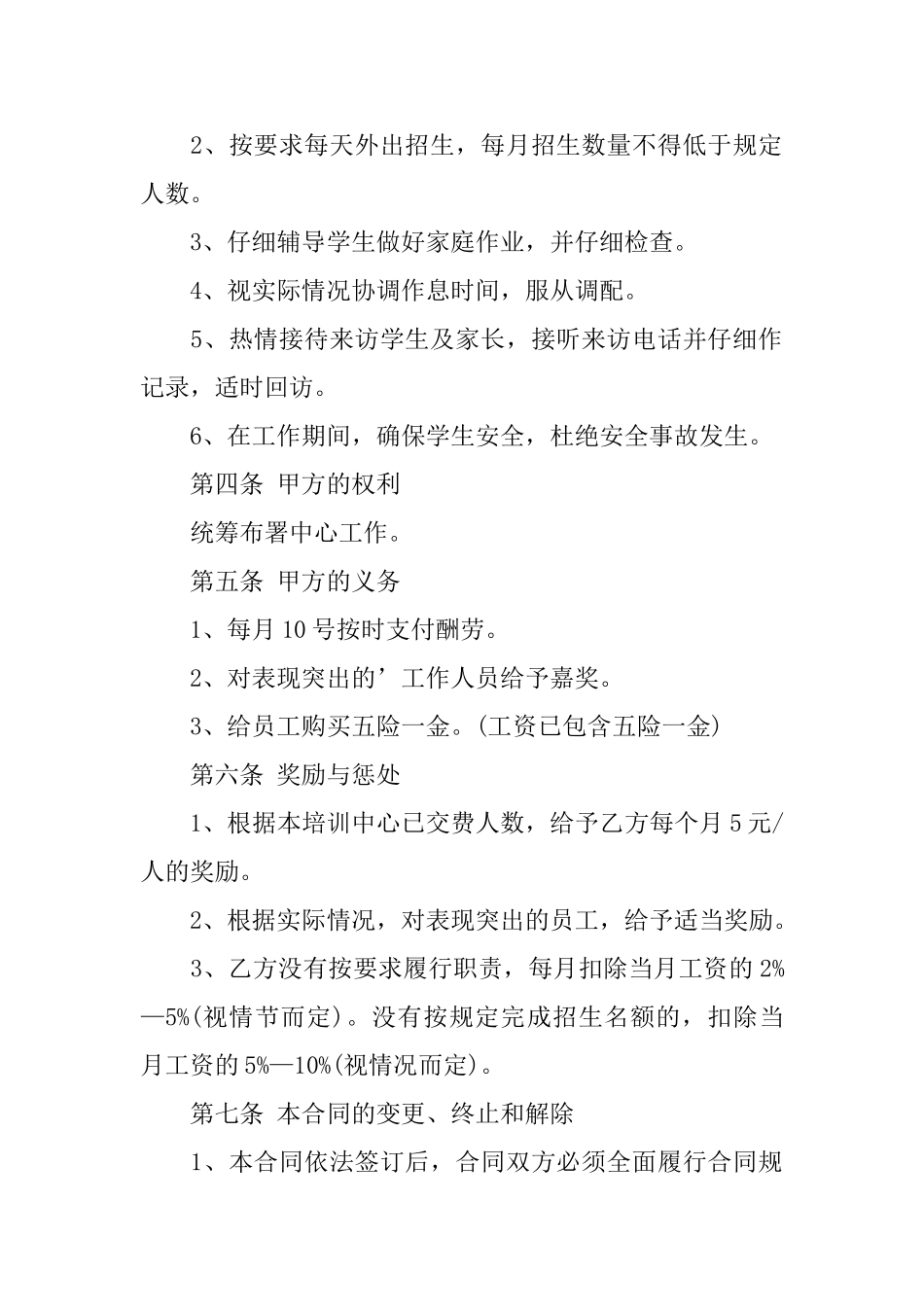 专职教师聘用合同范本_第2页