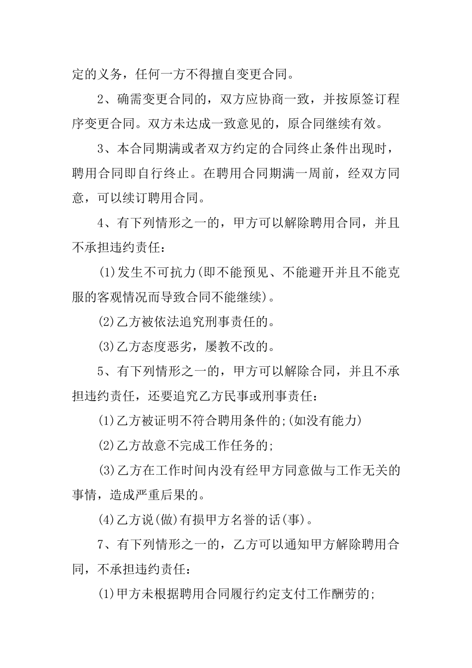 专职教师聘用合同范本_第3页