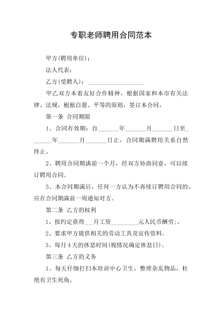 专职教师聘用合同范本