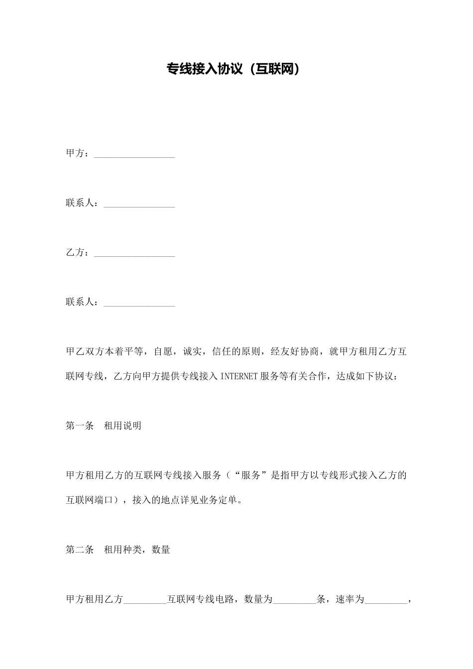 专线接入协议_第1页