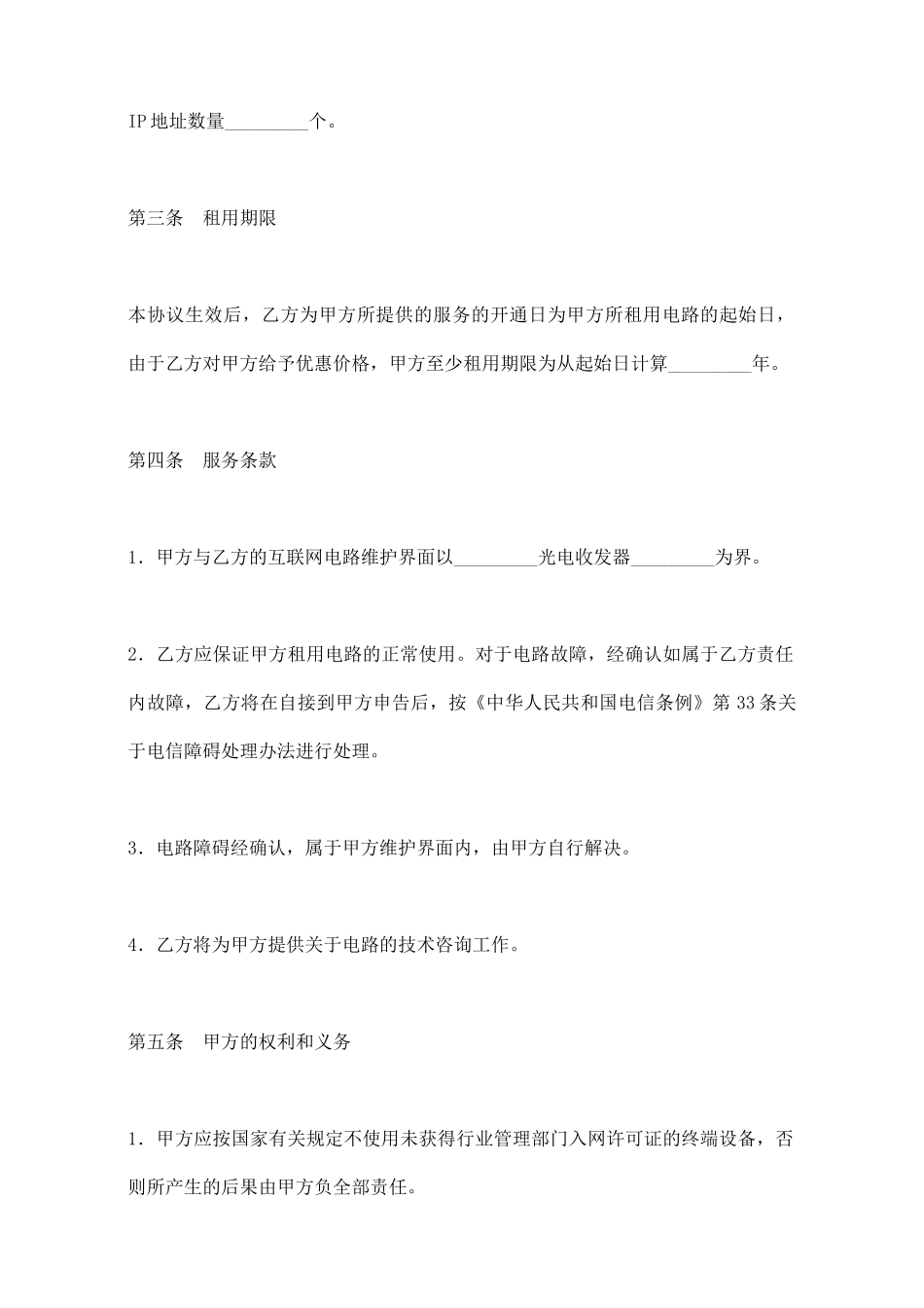 专线接入协议_第2页