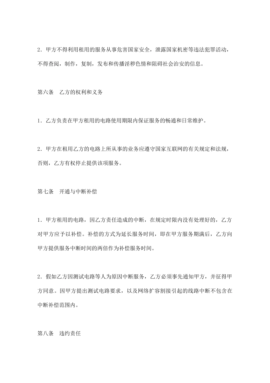 专线接入协议_第3页