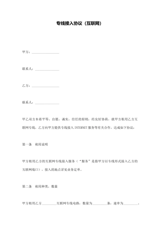 专线接入协议