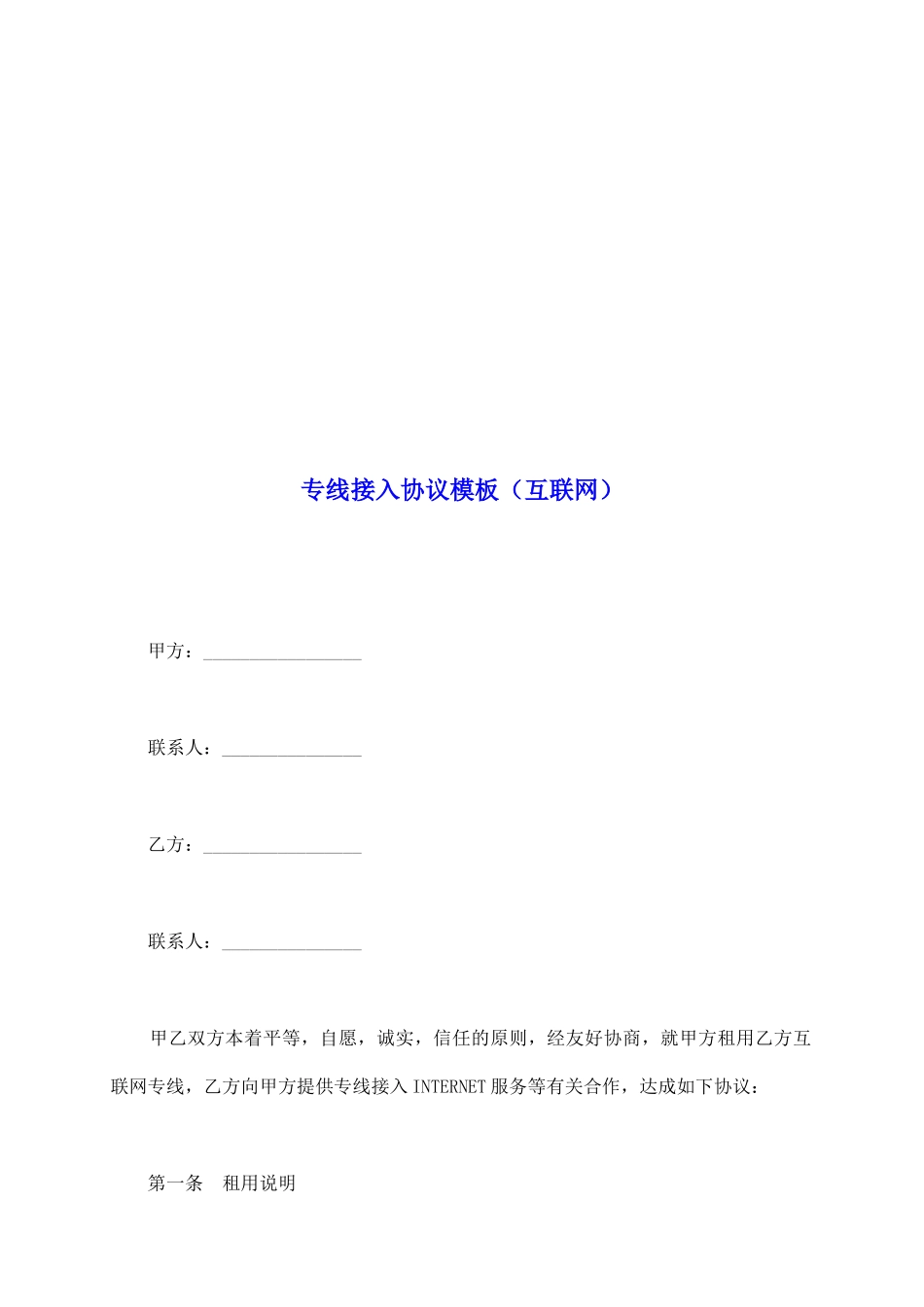 专线接入协议模板_第2页