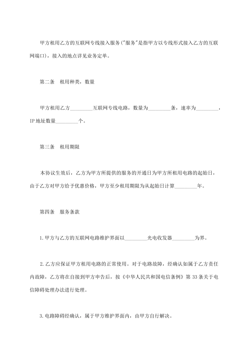 专线接入协议模板_第3页