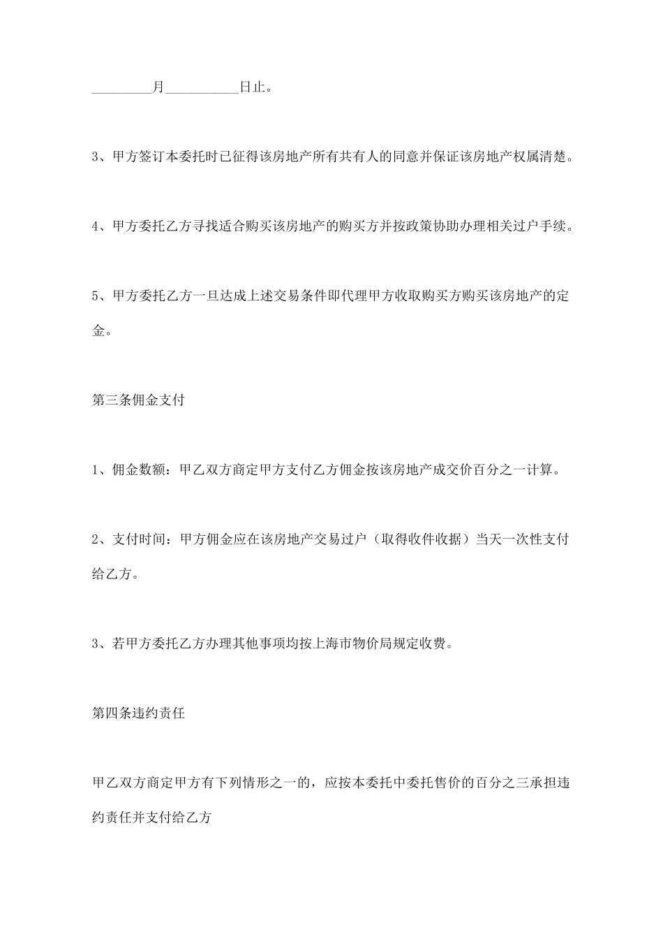 专项代理售房委托合同样本_第2页