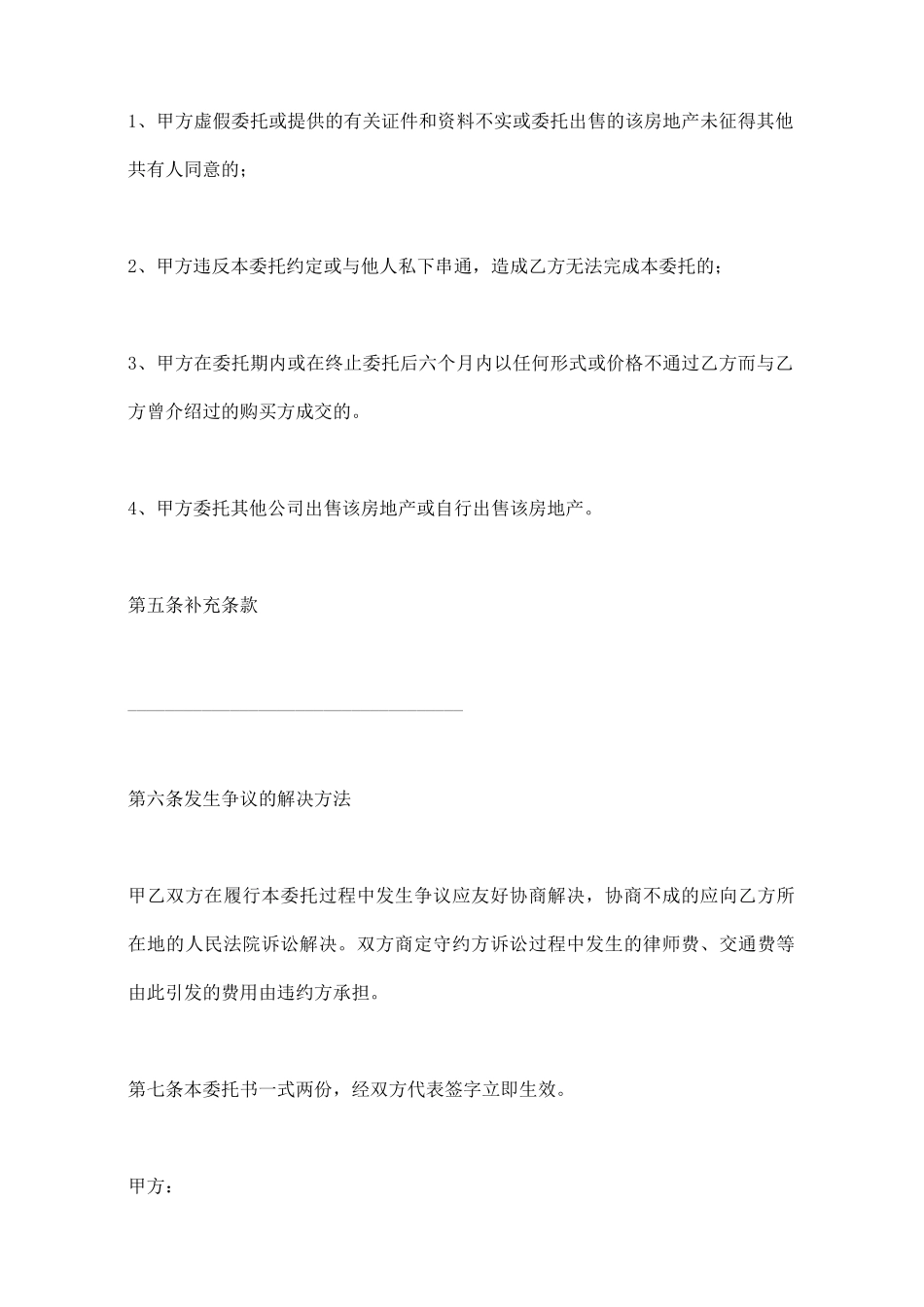 专项代理售房委托合同样本_第3页