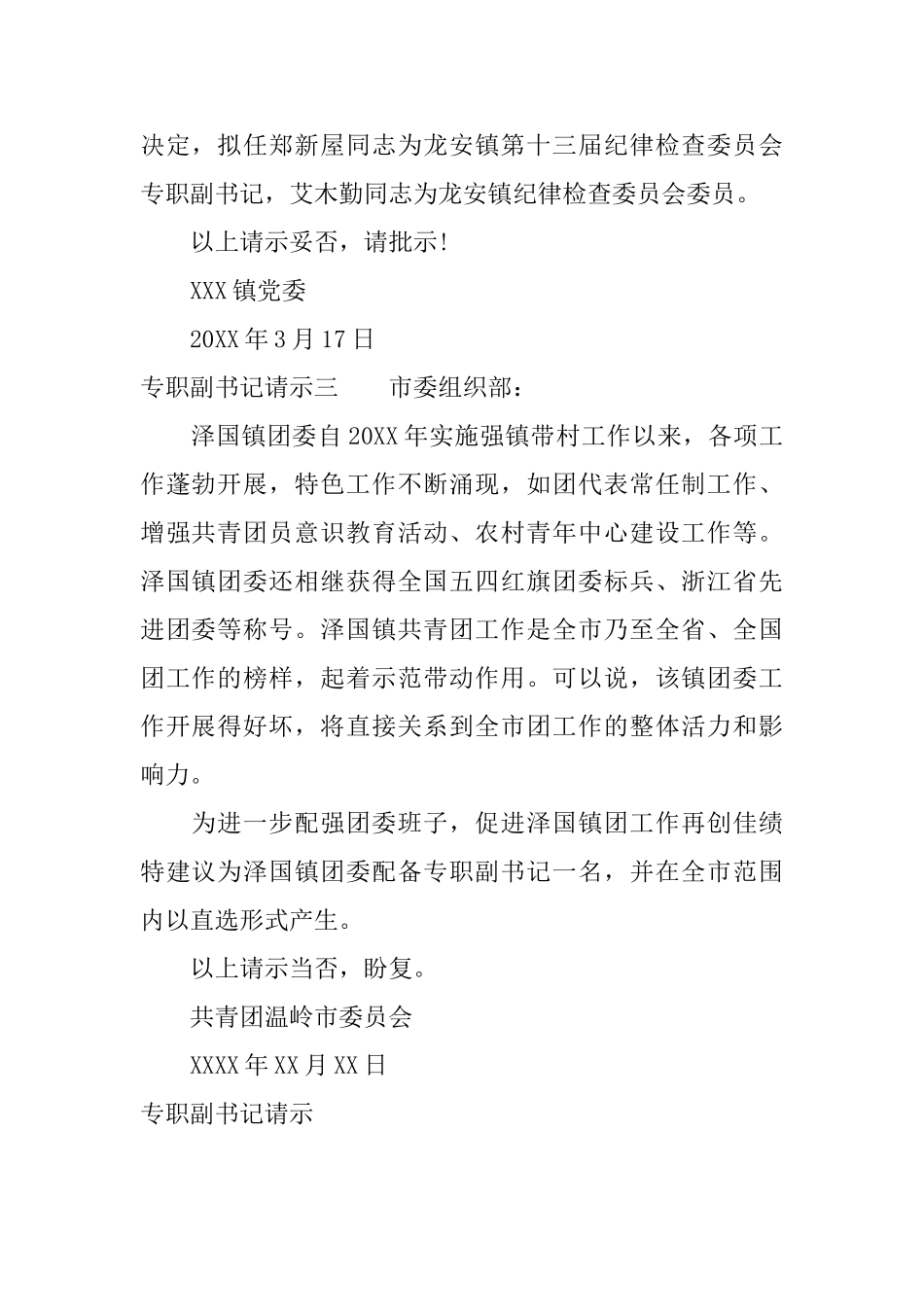 专职副书记请示_第2页