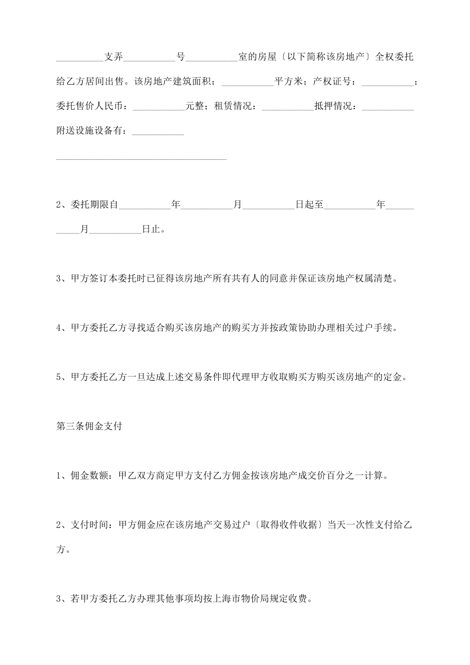 专项代理售房委托合同样本_第3页