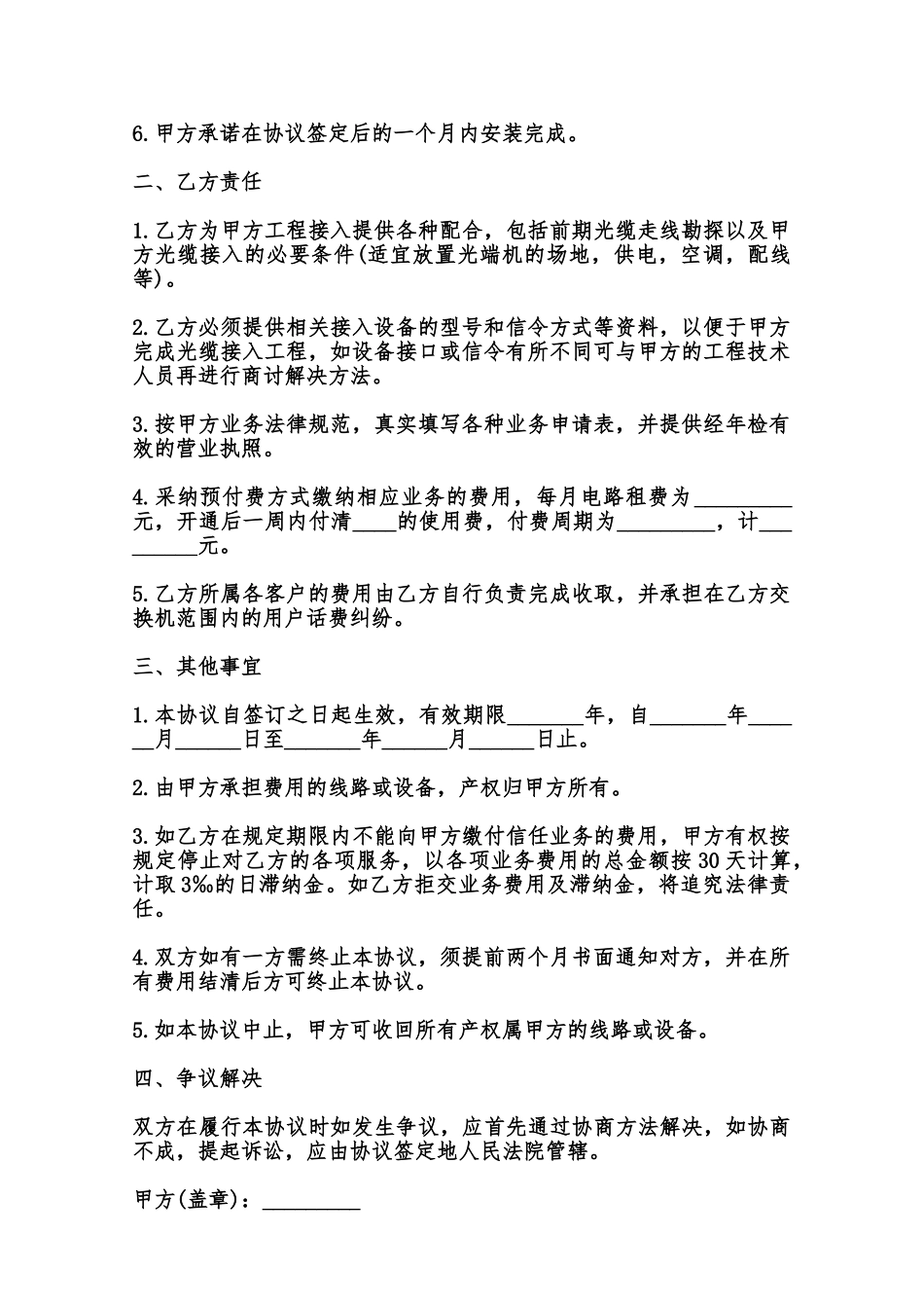 专线接入协议书模板范本_第2页