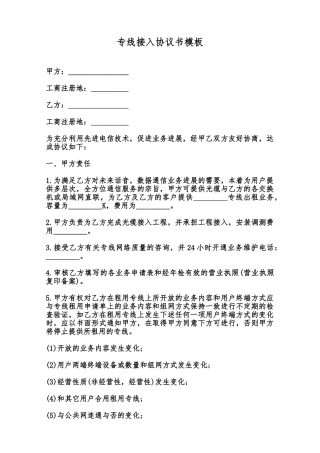 专线接入协议书模板范本