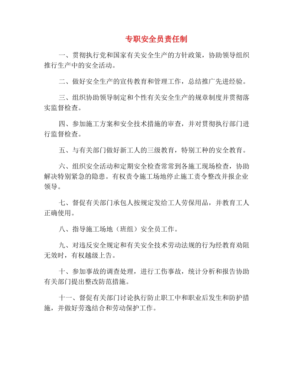 专职安全员责任制_第2页